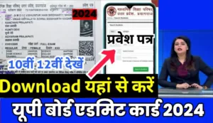 Mobile Se UP Board admit Card 2024 Kaise Nikale