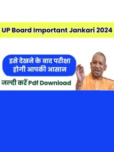 UP Board Class 10 Important Jankari 2024